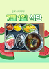 정성이 가득한 7월 일로식단☄