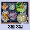 다양하고 맛있는 일로밥상! 3월 식단