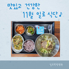 맛있고 건강한 11월 일로 식단♪