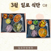 일로한방병원 3월 식단