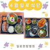 일로한방병원 4월 식단